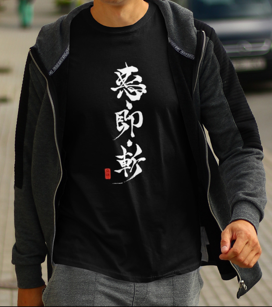 Aku Soku Zan Rurouni Kenshin Meiji Swordsman Romantic Story Kanji Calligraphy T-Shirt