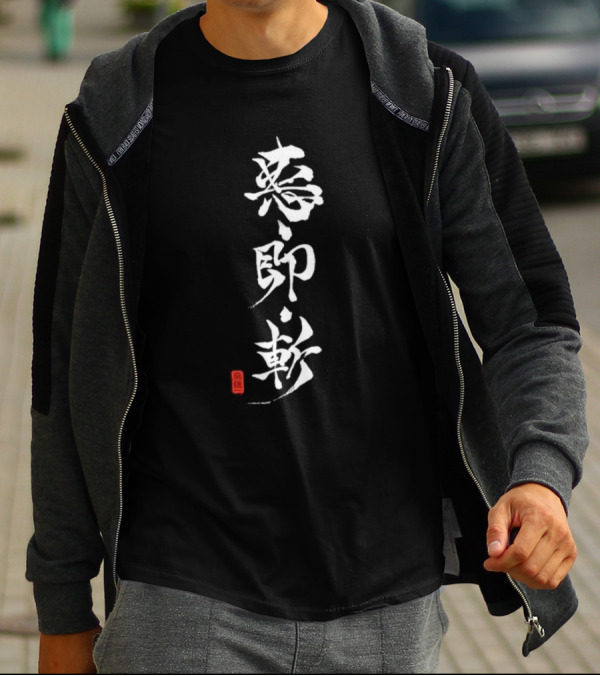 Aku Soku Zan Rurouni Kenshin Meiji Swordsman Romantic Story Kanji Calligraphy T-Shirt