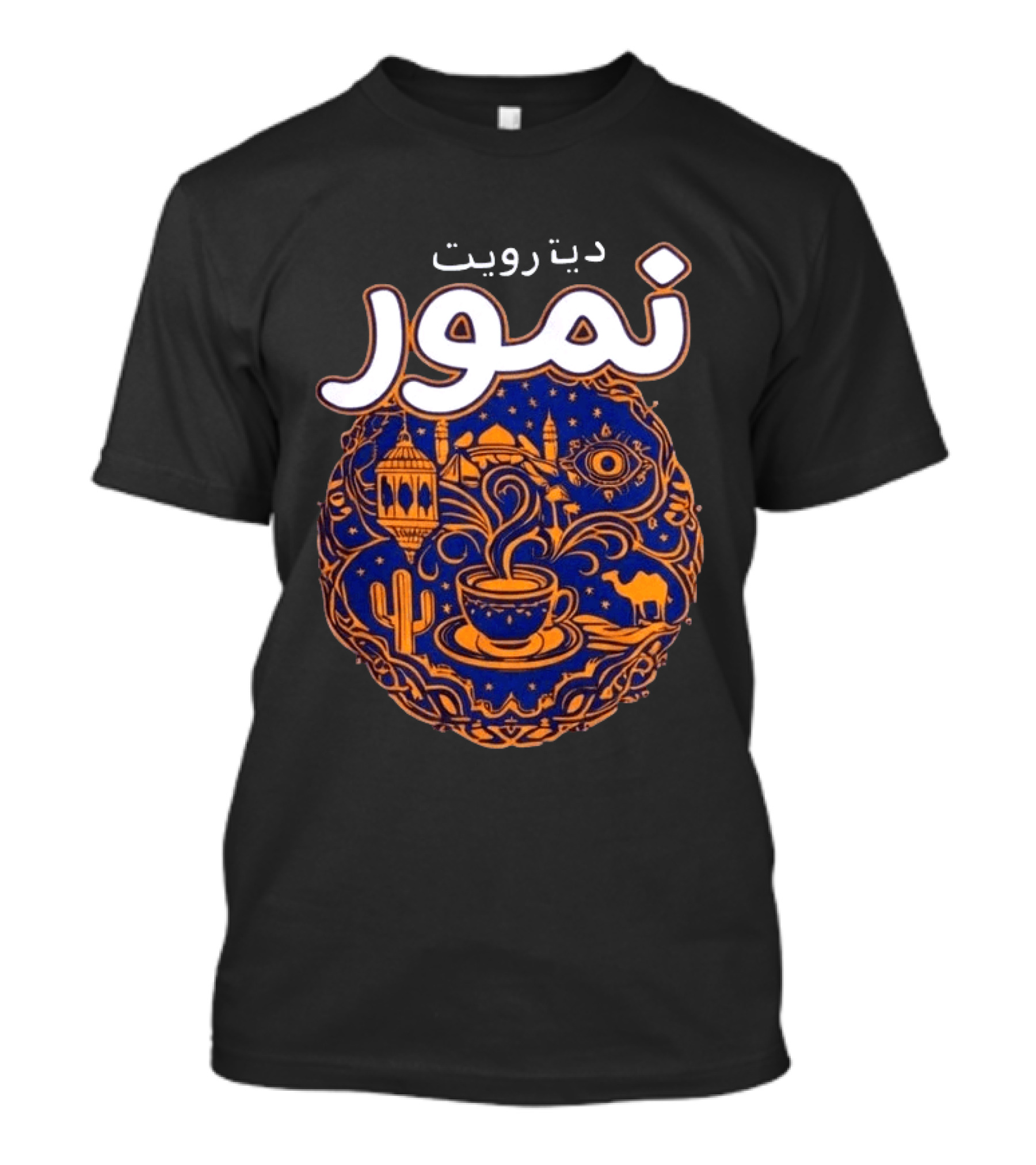 MENA Heritage 2026 Giveaway نمور ديب رويت Oasis Lantern Coffee Camel Cactus Abstract T-Shirt