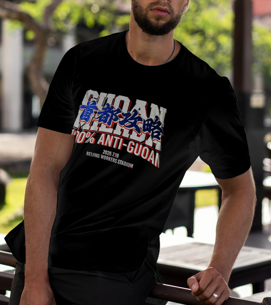 2025 7 19 Beijing Workers Stadium 100% Anti Guoan T-Shirt