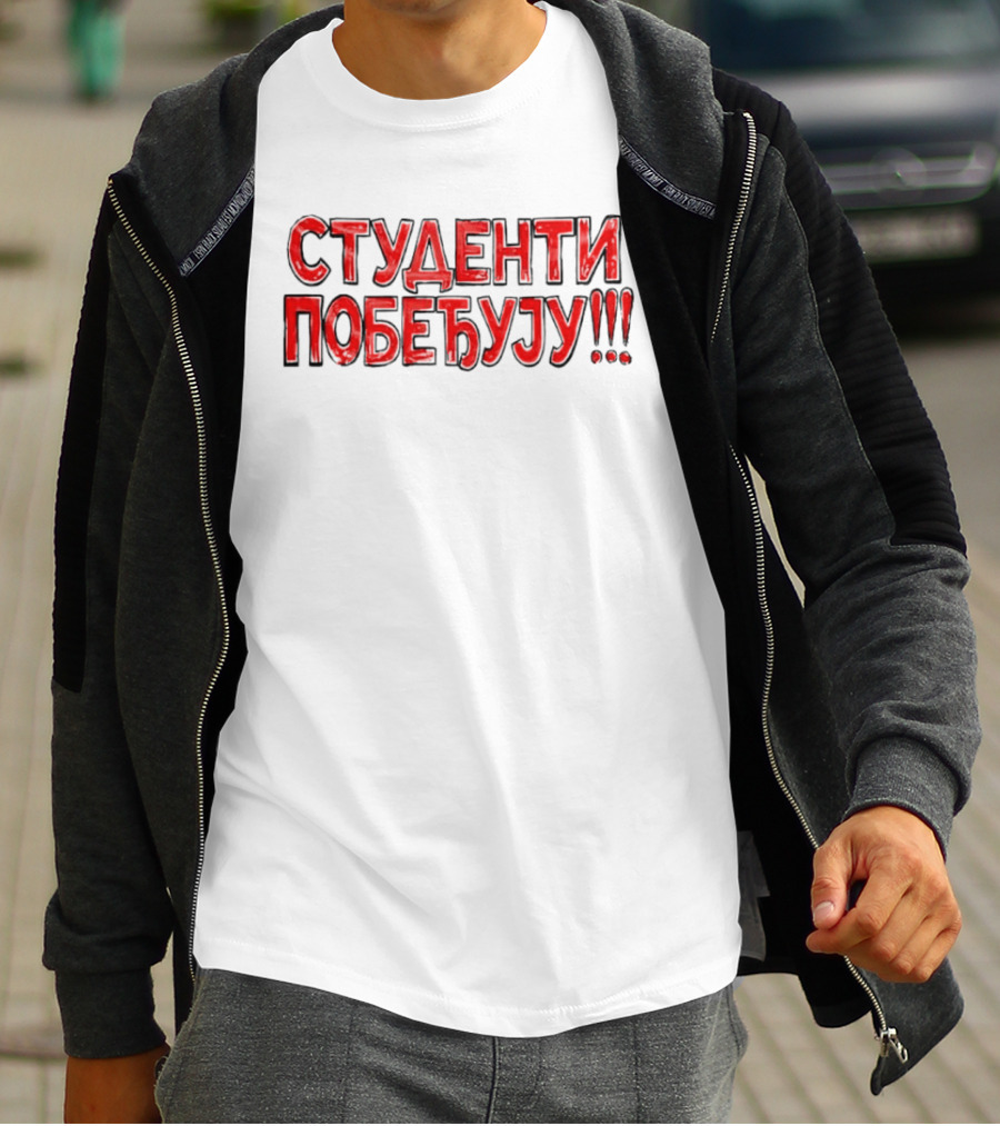Студенти Побеђују University Education Protest Youth Movement T-Shirt