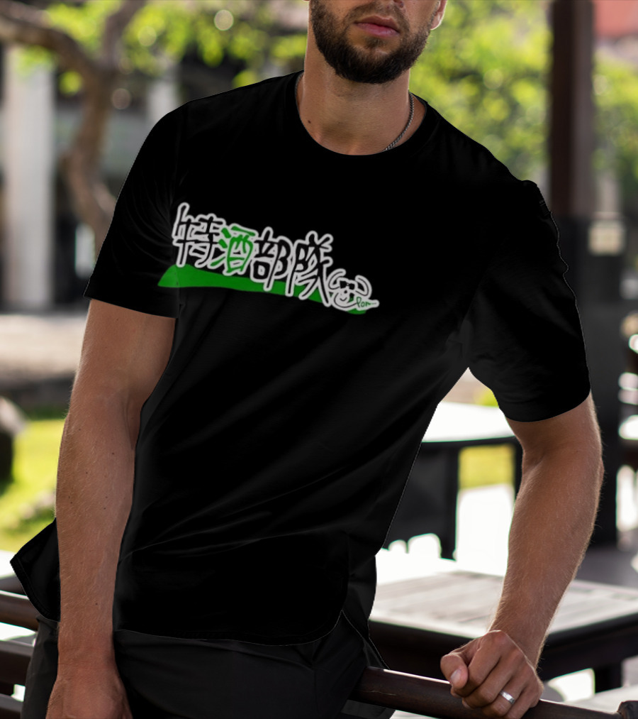 Tokushu Butai Special Sake Unit Drinking Party Bull Kanji With Cute Bull Drawing T-Shirt